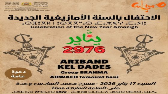 جمعية “ثقافة الشرق” تُحيي موروث “ينّاير” بوجدة في سهرة فنية تجمع بين الأصالة والمعاصرة