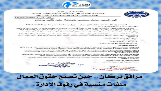 مرافق بركان.. حين تصبح حقوق العمال ملفات منسية في رفوف الإدارة.