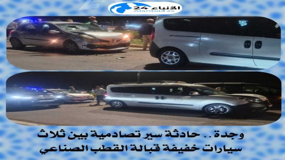 وجدة.. حادثة سير تصادمية بين ثلاث سيارات خفيفة قبالة القطب الصناعي