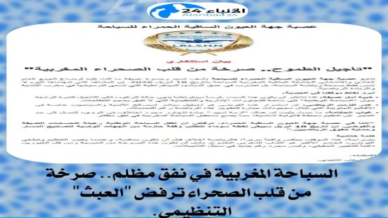 السباحة المغربية في نفق مظلم.. صرخة من قلب الصحراء ترفض “العبث” التنظيمي.