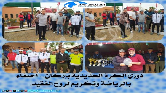 دوري الكرة الحديدية ببركان.. احتفاء بالرياضة وتكريم لروح الفقيد.