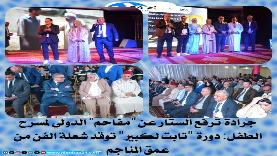 جرادة ترفع الستار عن “مفاحم” الدولي لمسرح الطفل: دورة “تابت لكبير” توقد شعلة الفن من عمق المناجم