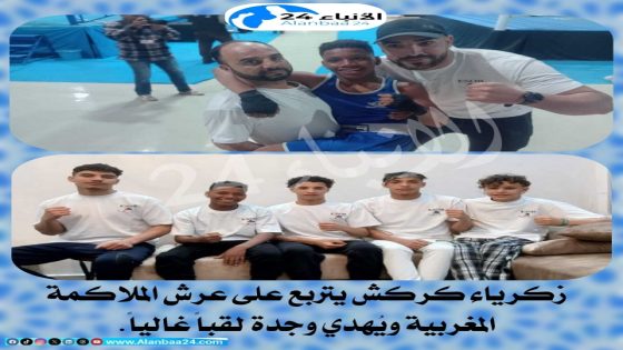 زكرياء كركش يتربع على عرش الملاكمة المغربية ويُهدي وجدة لقباً غالياً.