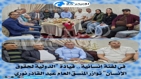 في لفتة إنسانية.. قيادة “الدولية لحقوق الإنسان” تؤازر المنسق العام عبد القادر نوري