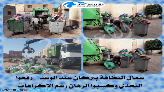 عمال النظافة بشركة SOS Angad بوجدة: جنود الخفاء وعنوان الجمال الباسق