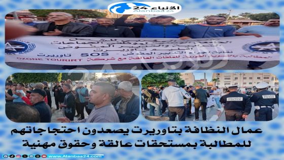 عمال النظافة بتاوريرت يصعدون احتجاجاتهم للمطالبة بمستحقات عالقة وحقوق مهنية