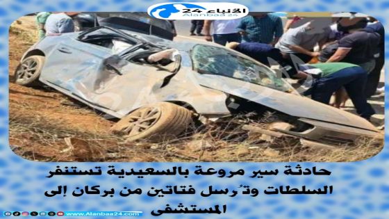 ​حادثة سير مروعة بالسعيدية تستنفر السلطات وتُرسل فتاتين من بركان إلى المستشفى