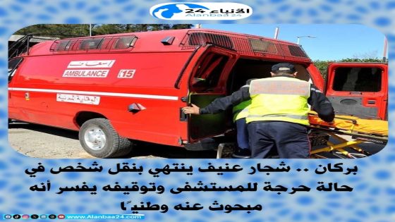 بركان .. شجار عنيف ينتهي بنقل شخص في حالة حرجة للمستشفى وتوقيفه يفسر أنه مبحوث عنه وطنيًا