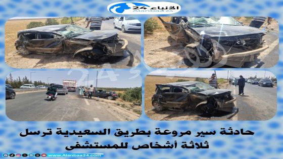 حادثة سير مروعة بطريق السعيدية ترسل ثلاثة أشخاص للمستشفى