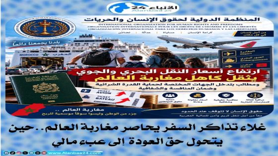 غلاء تذاكر السفر يحاصر مغاربة العالم.. حين يتحول حق العودة إلى عبء مالي