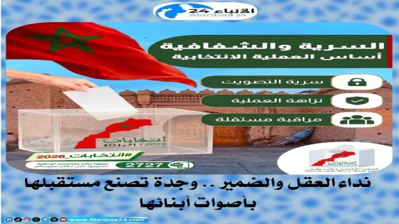 نداء العقل والضمير.. وجدة تصنع مستقبلها بأصوات أبنائها