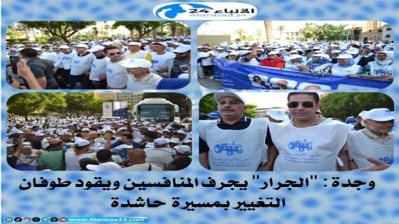 وجدة .. “الجرار” يجرف المنافسين ويقود طوفان التغيير بمسيرة حاشدة
